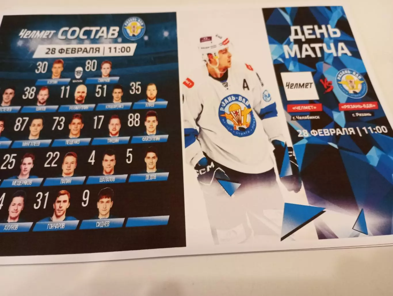 Челмет(Челябинск) -ХК. Рязань - ВДВ. .. 28.02.2026...