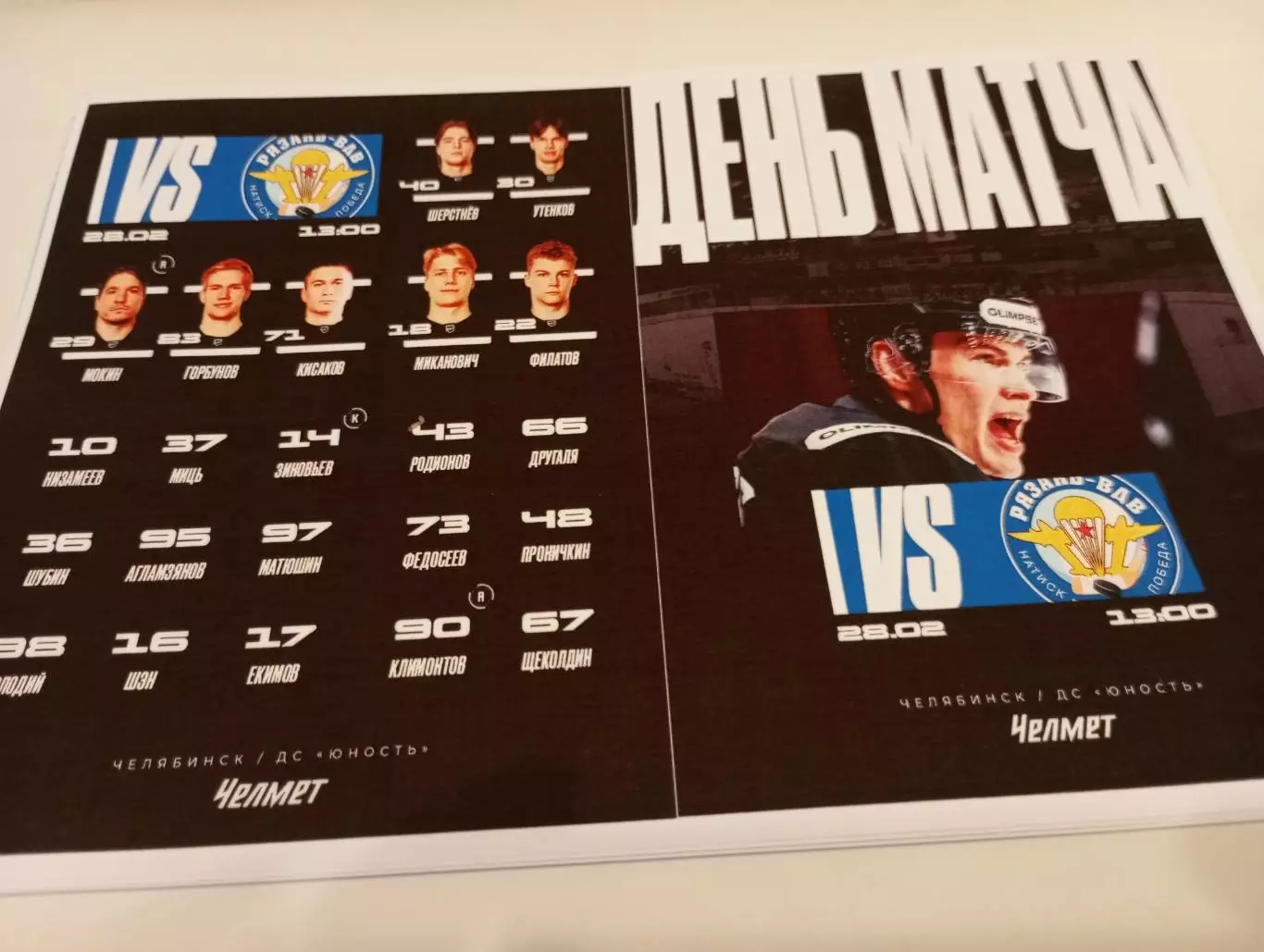 Челмет(Челябинск) -ХК. Рязань - ВДВ. ... 28.02.2026...