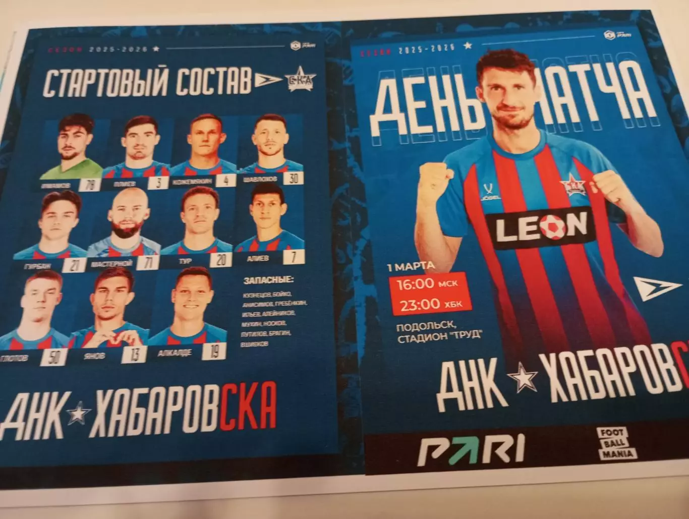 Чайка (Песчанокопское) - СКА(Хабаровск).1.03.2026.