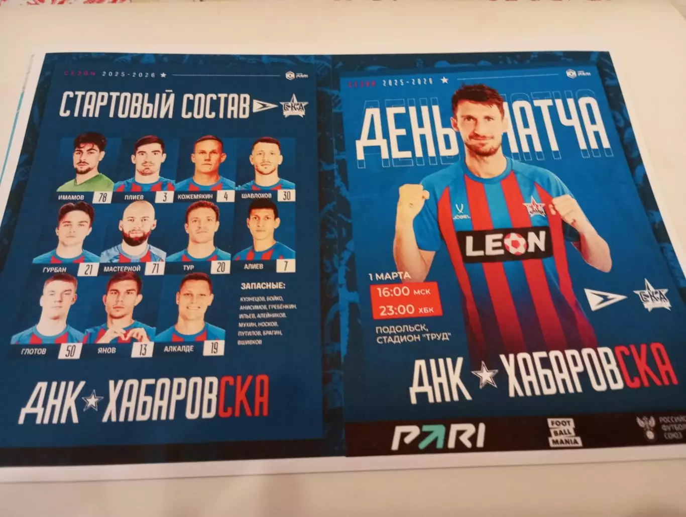 Чайка (Песчанокопское) - СКА(Хабаровск).1.03.2026.