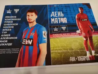 СКА(Хабаровск) - Велес(Москва).13.02.2026.Контрольный матч. Анталья