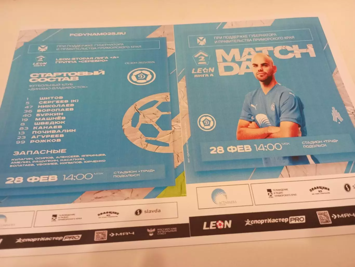 Динамо (Владивосток ) - Амкар (Пермь). 28.02.2026.Контрольный матч.г. Подольск