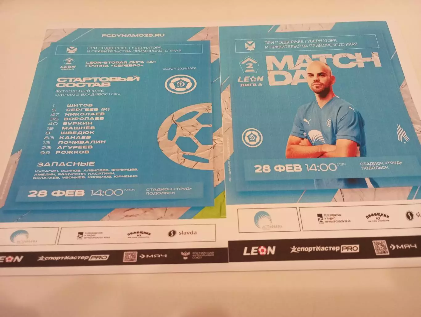 Динамо (Владивосток ) - Амкар (Пермь). 28.02.2026.Контрольный матч.г. Подольск