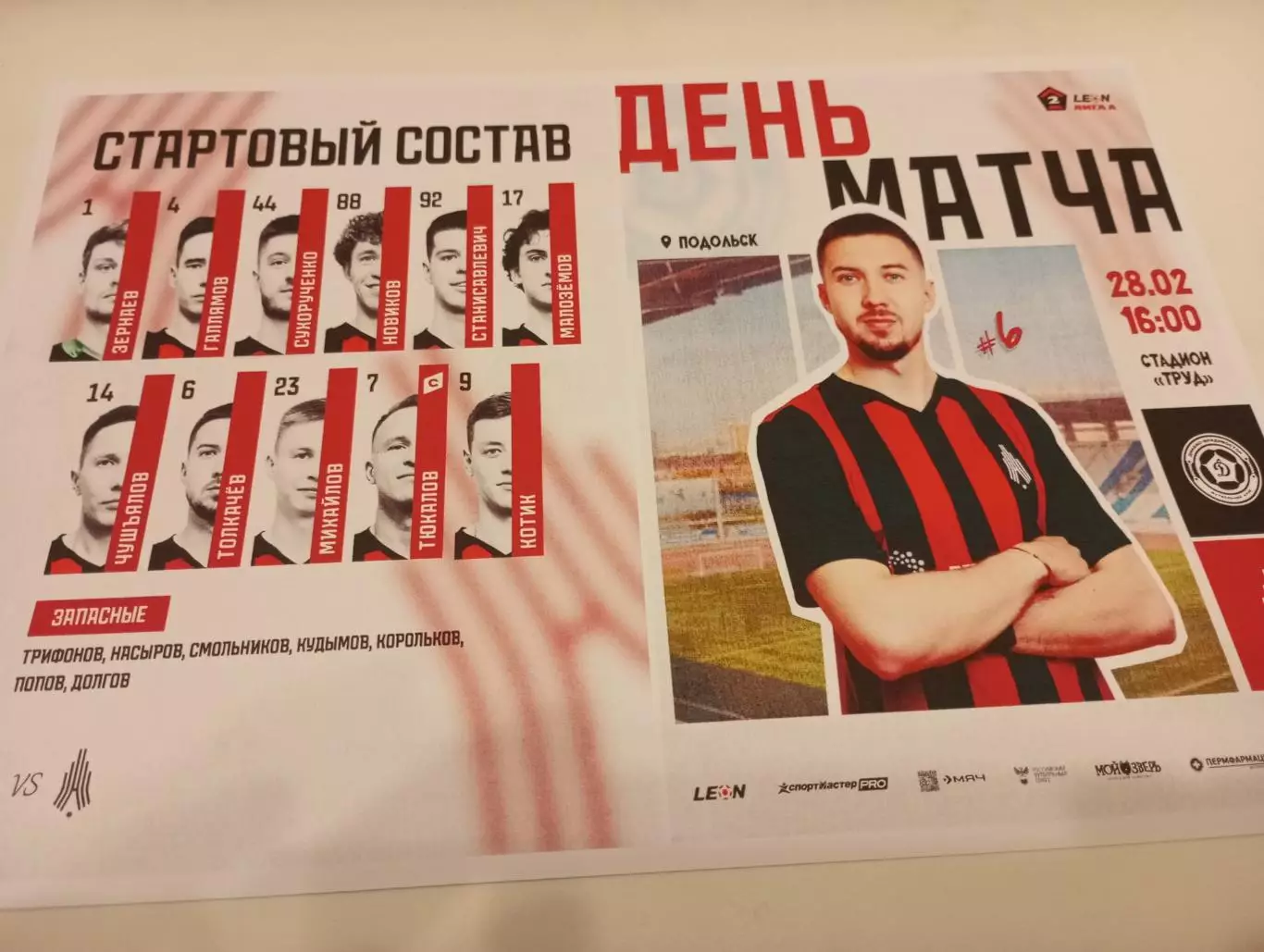 Динамо (Владивосток ) - Амкар (Пермь).28.02.2026.Контрольный матч.г. Подольск