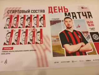 Динамо (Владивосток ) - Амкар (Пермь).28.02.2026.Контрольный матч.г. Подольск