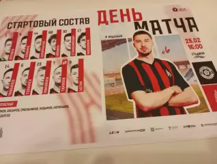 Динамо (Владивосток ) - Амкар (Пермь).28.02.2026.Контрольный матч.г. Подольск