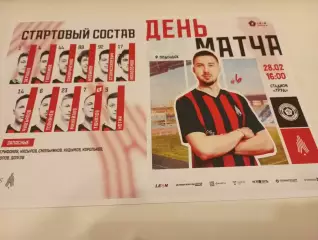 Динамо (Владивосток ) - Амкар (Пермь).28.02.2026.Контрольный матч.г. Подольск.