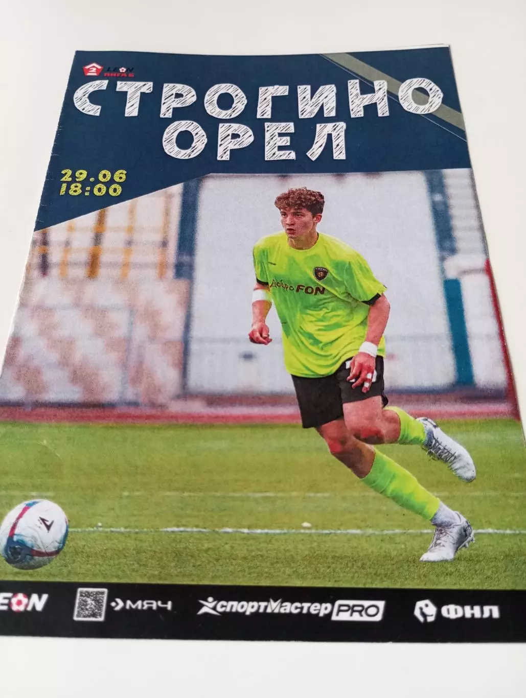 Строгино (Москва) -ФК. Орёл.29.06.2025.
