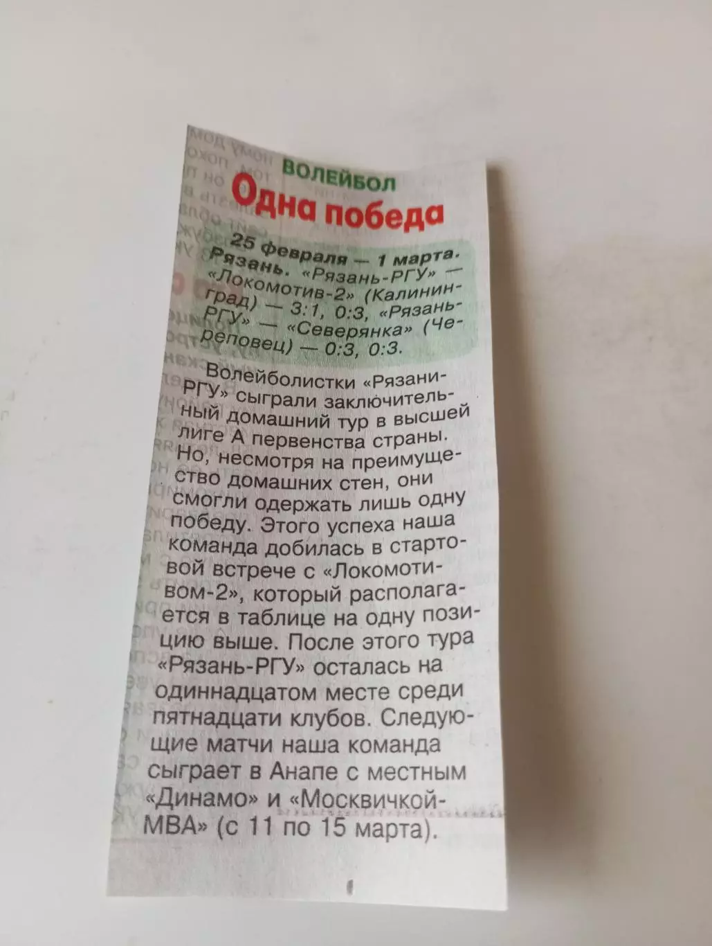 ВК. Рязань - РГУ - Череповец/Калининград.25.02-1.03.2026.