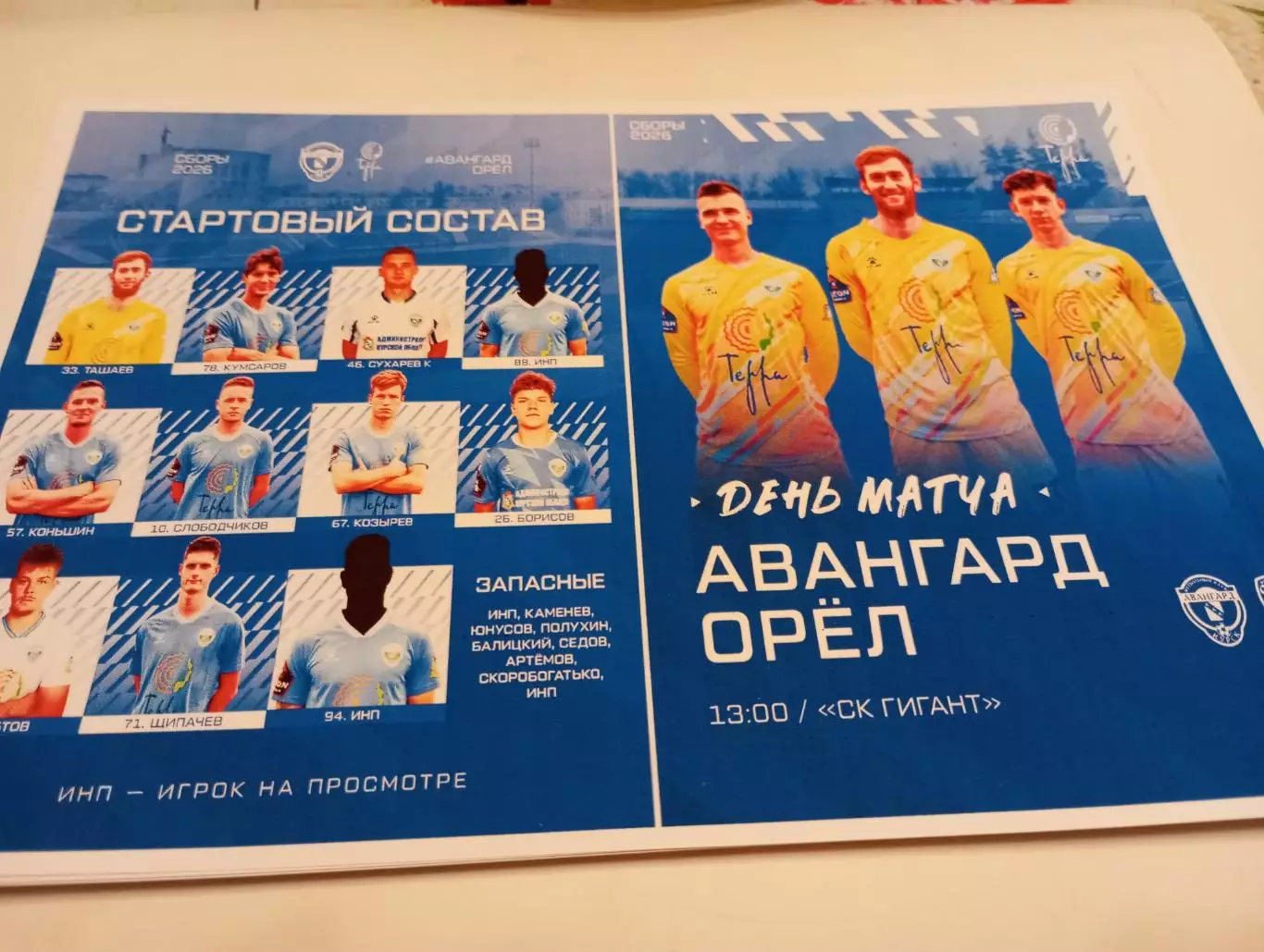 Авангард (Курск ) - ФК. Орёл.2026..Контрольный матч.