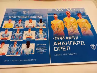 Авангард (Курск ) - ФК. Орёл.2026..Контрольный матч.