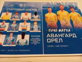 Авангард (Курск ) - ФК. Орёл.2026..Контрольный матч.