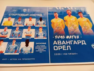 Авангард (Курск ) - ФК. Орёл.2026..Контрольный матч.