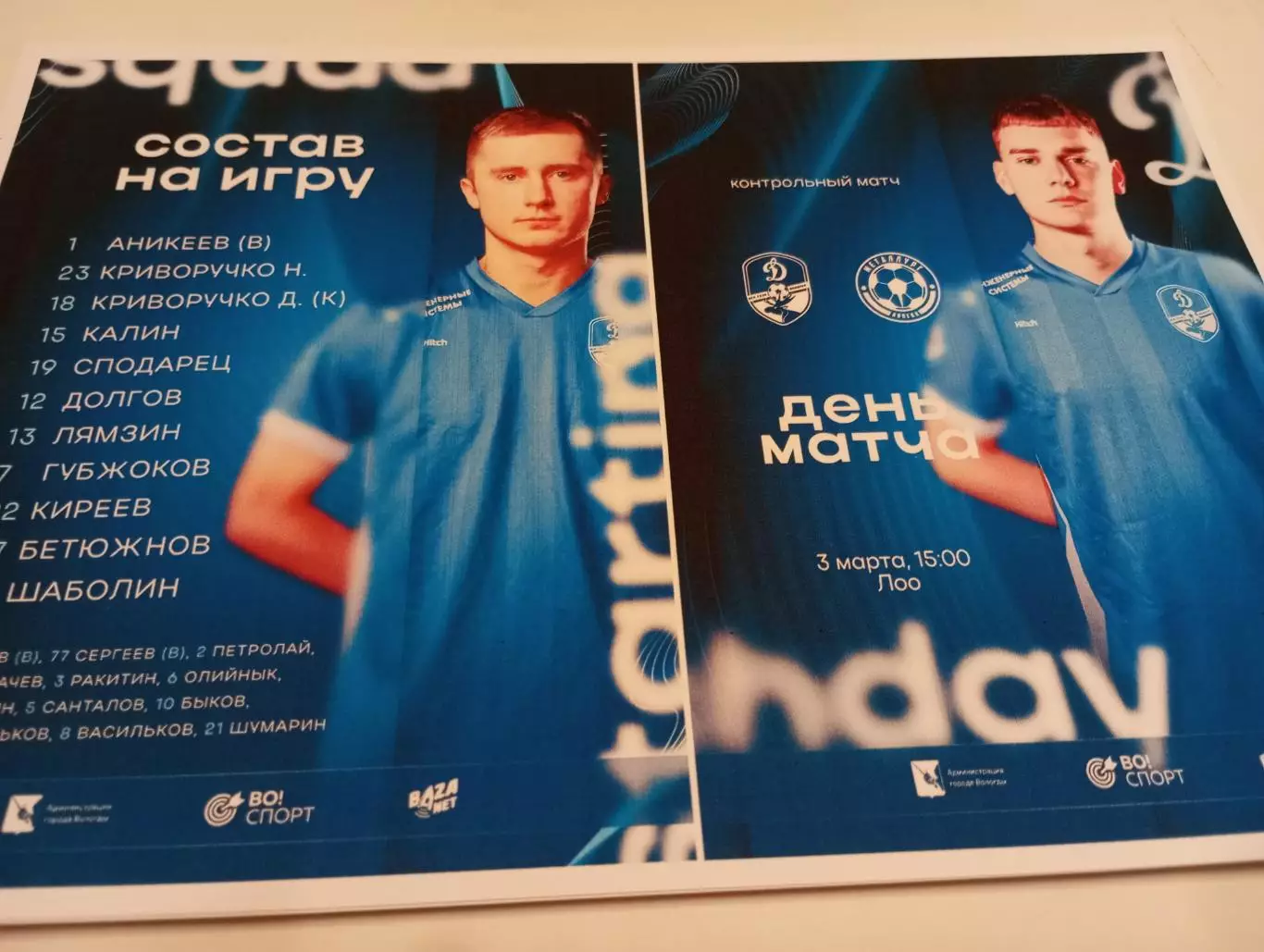 Динамо(Вологда) - Металлург (Липецк) . 3.03.2026. . Контрольный матч