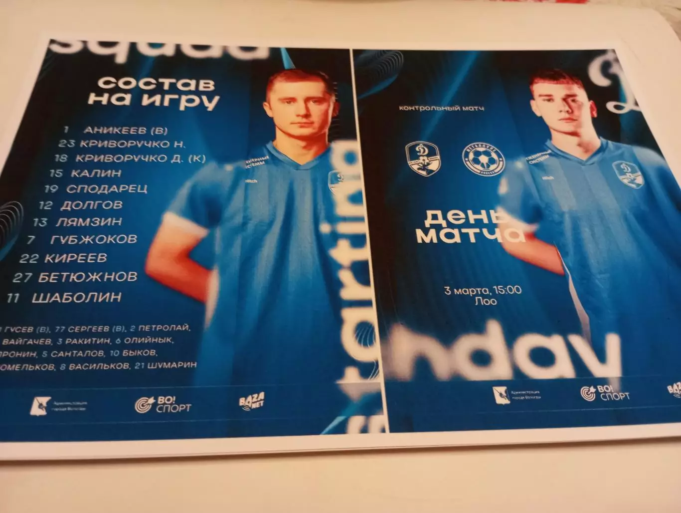 Динамо(Вологда) - Металлург (Липецк) . 3.03.2026. . Контрольный матч