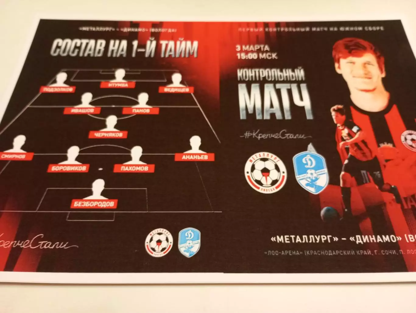 Динамо(Вологда) - Металлург (Липецк) . 3.03.2026. .. Контрольный матч