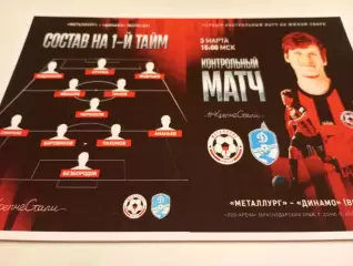 Динамо(Вологда) - Металлург (Липецк) . 3.03.2026. .. Контрольный матч