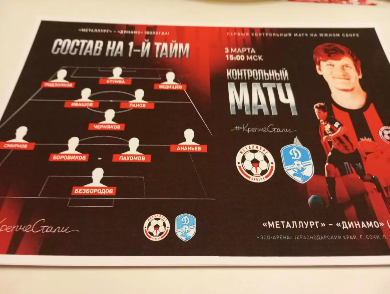 Динамо(Вологда) - Металлург (Липецк) .. 3.03.2026. .. Контрольный матч