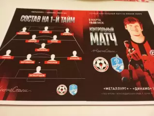 Динамо(Вологда) - Металлург (Липецк) .. 3.03.2026. .. Контрольный матч