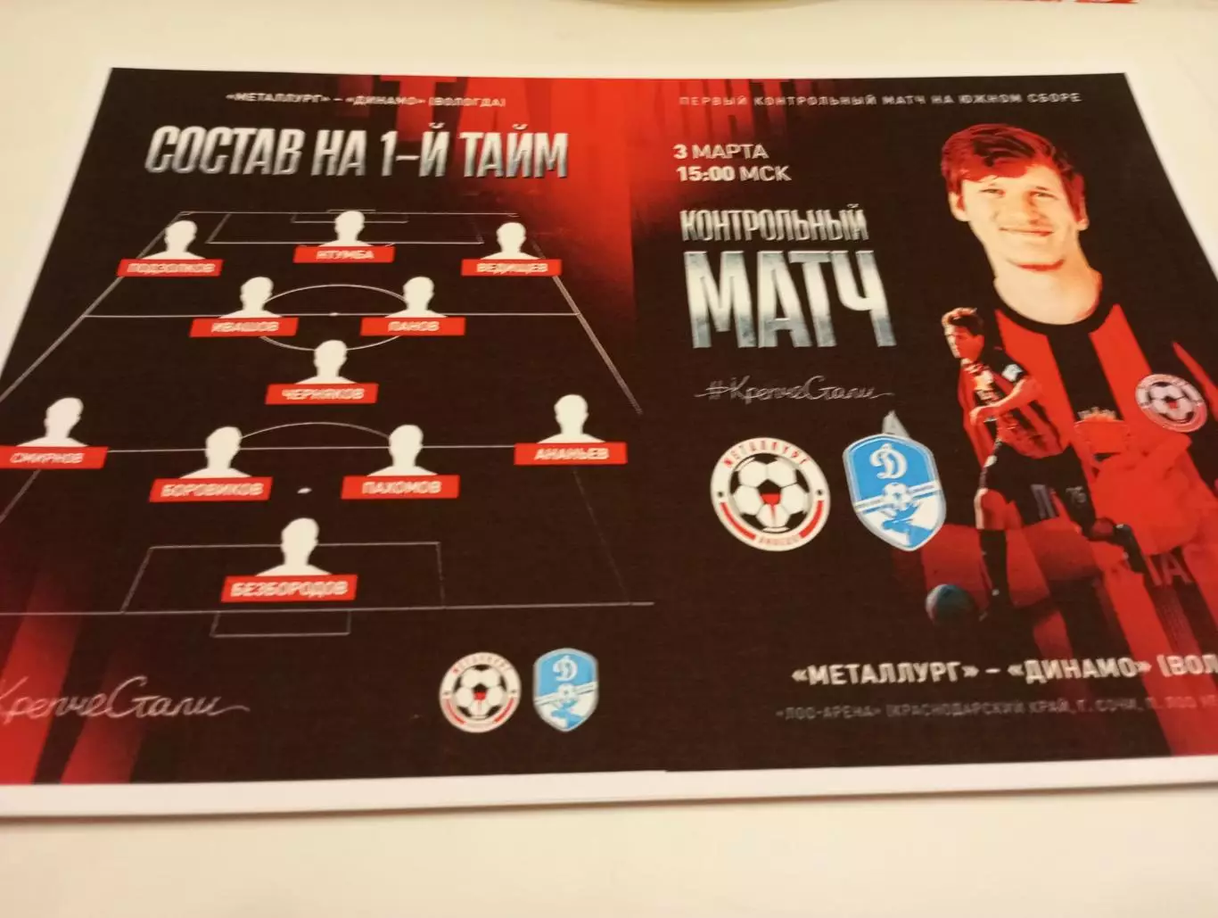 Динамо(Вологда) - Металлург (Липецк) .. 3.03.2026. .. Контрольный матч