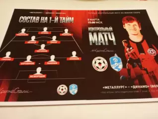 Динамо(Вологда) - Металлург (Липецк) .. 3.03.2026. .. Контрольный матч