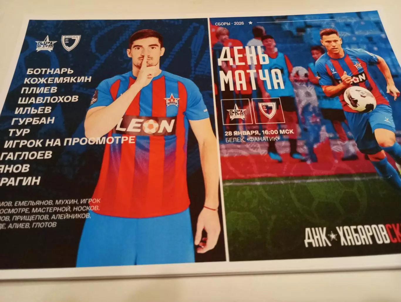 СКА( Хабаровск) - Единство(Сербия) 28.01.2026. Контрольный матч