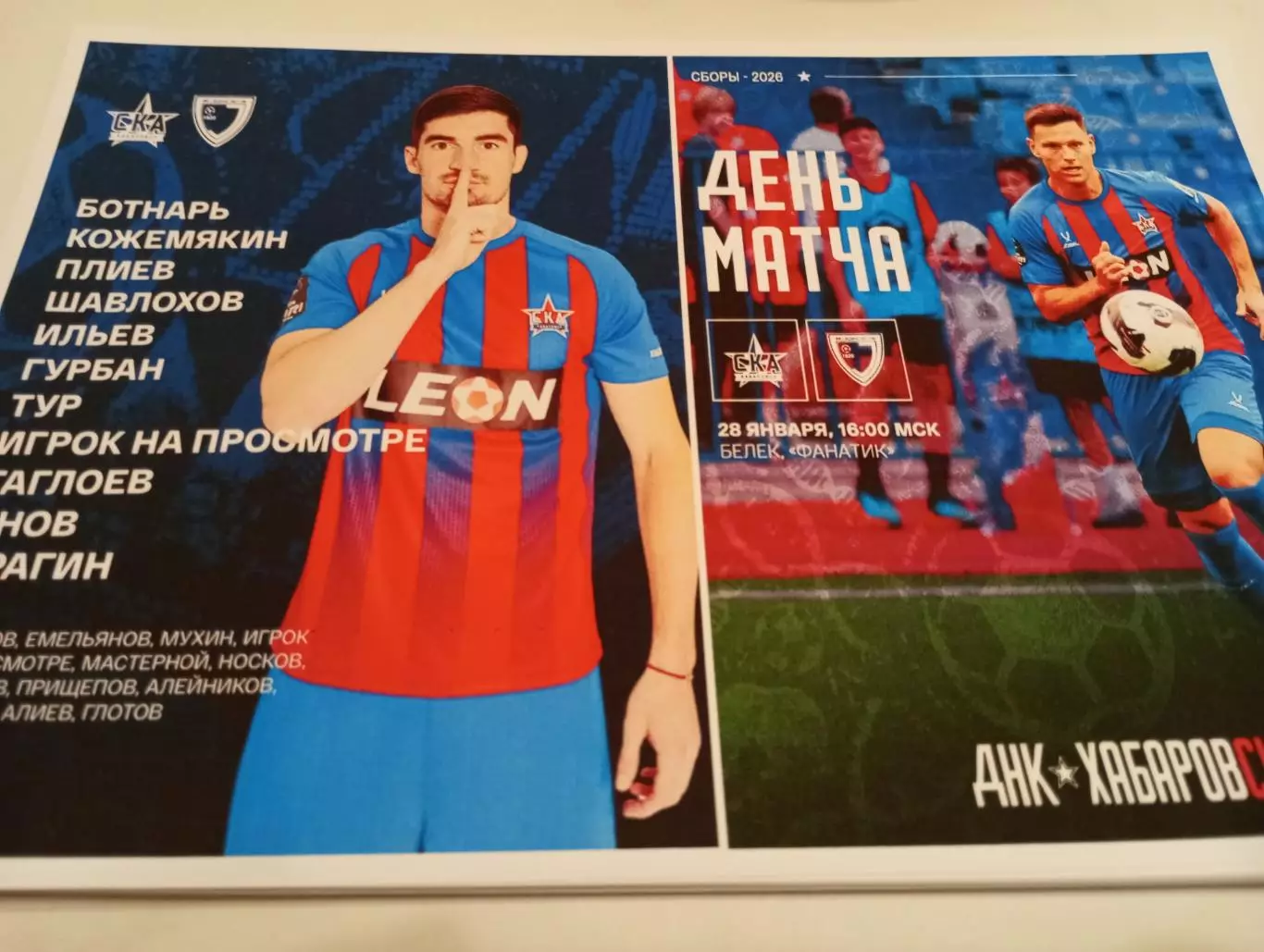 СКА( Хабаровск) - Единство(Сербия) 28.01.2026. Контрольный матч