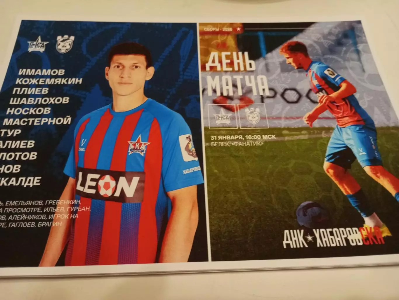 СКА( Хабаровск) - Спартак(Кострома).31.01.2026.Контрольный матч