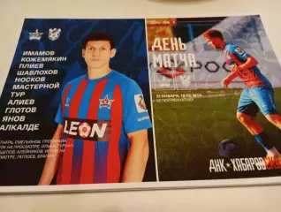 СКА( Хабаровск) - Спартак(Кострома).31.01.2026.Контрольный матч