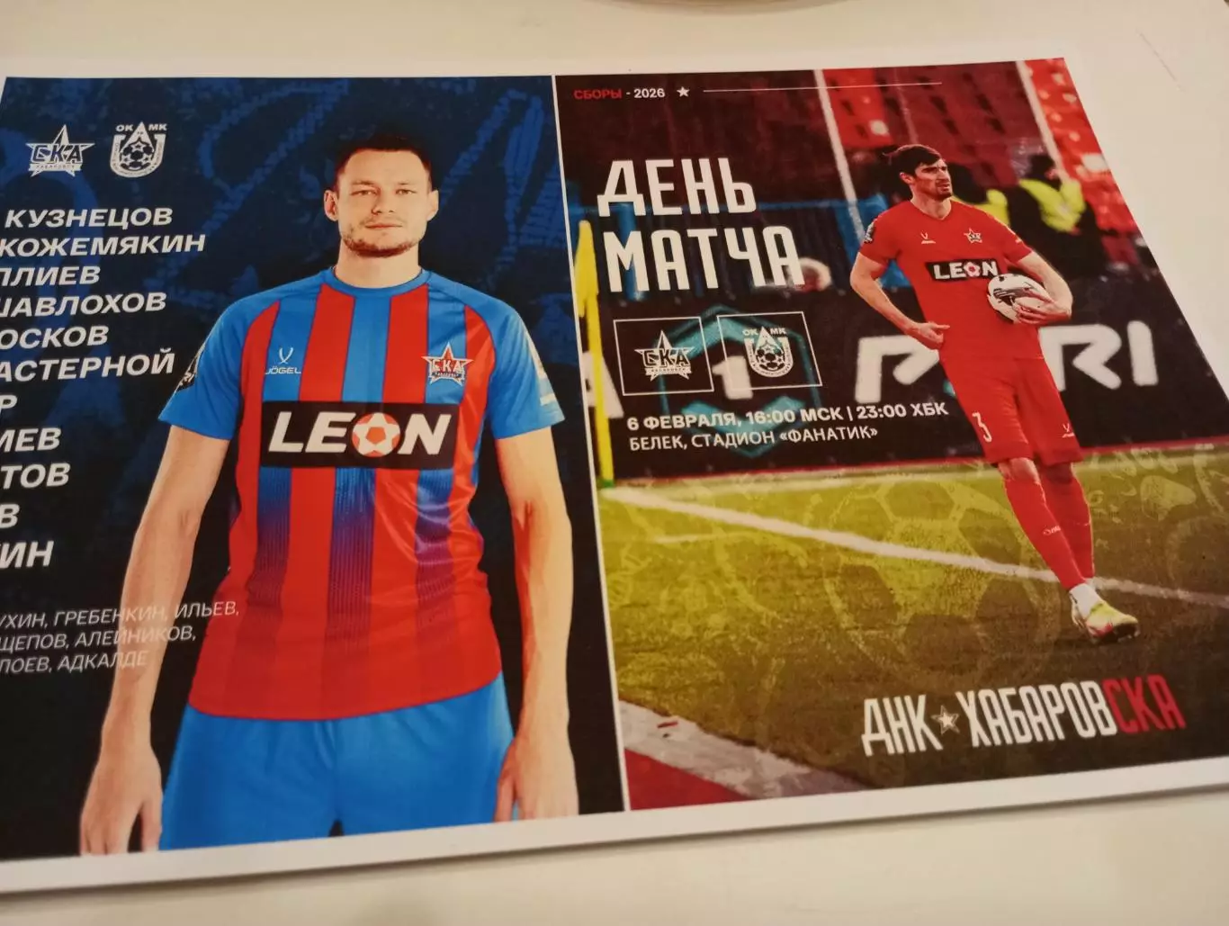 СКА( Хабаровск) - ОКМК(Узбекистан ).6.02.2026. Контрольный матч