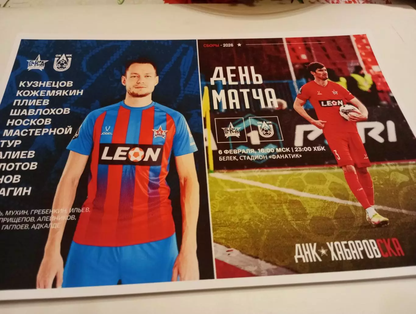 СКА( Хабаровск) - ОКМК(Узбекистан ).6.02.2026. Контрольный матч