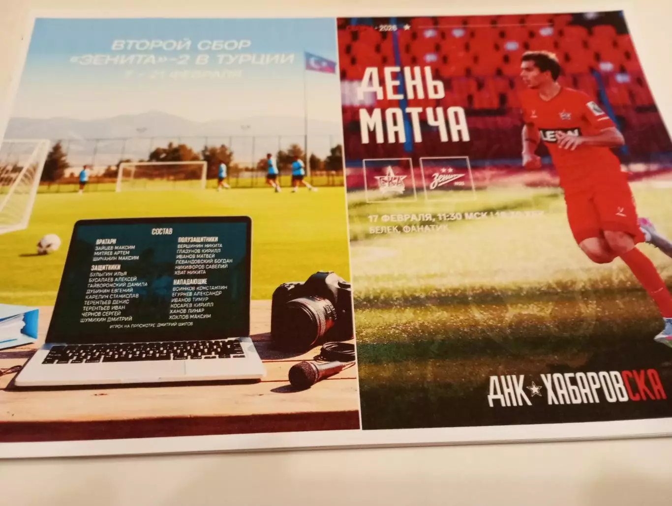 СКА( Хабаровск) - Зенит +2(Санкт-Петербург ). 17.02.2026..Контрольный матч