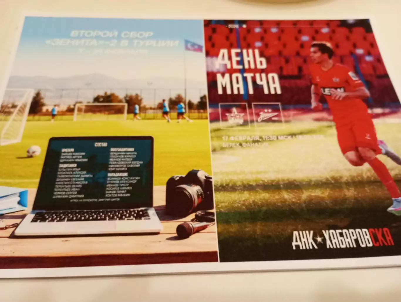 СКА( Хабаровск) - Зенит +2(Санкт-Петербург ). 17.02.2026..Контрольный матч