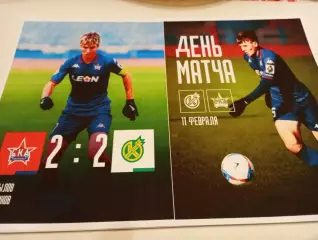 СКА -2( Хабаровск)- Кубань (Краснодар). 11.02.2026....Контрольный матч