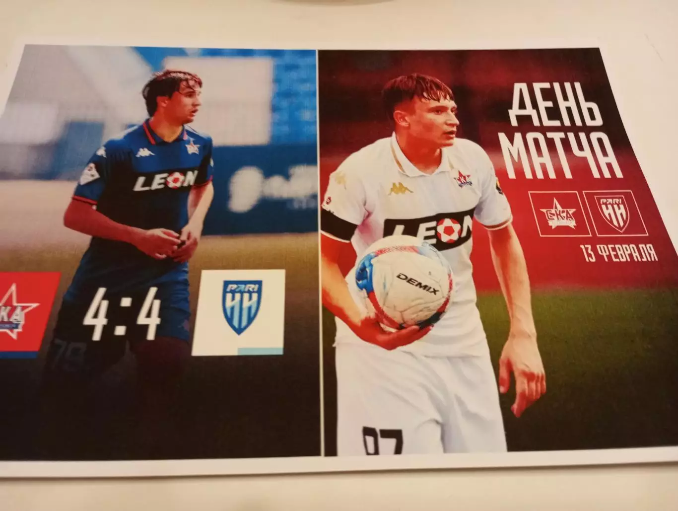 СКА -2( Хабаровск)- ФК.Пари - М(Нижний Новгород) 13.02.2026..Контрольный матч.