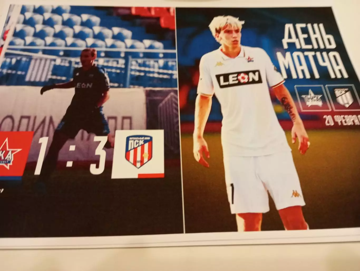 СКА -2( Хабаровск)- ПСК(СтаницаДинская ). 20.02.2026..Контрольный матч.