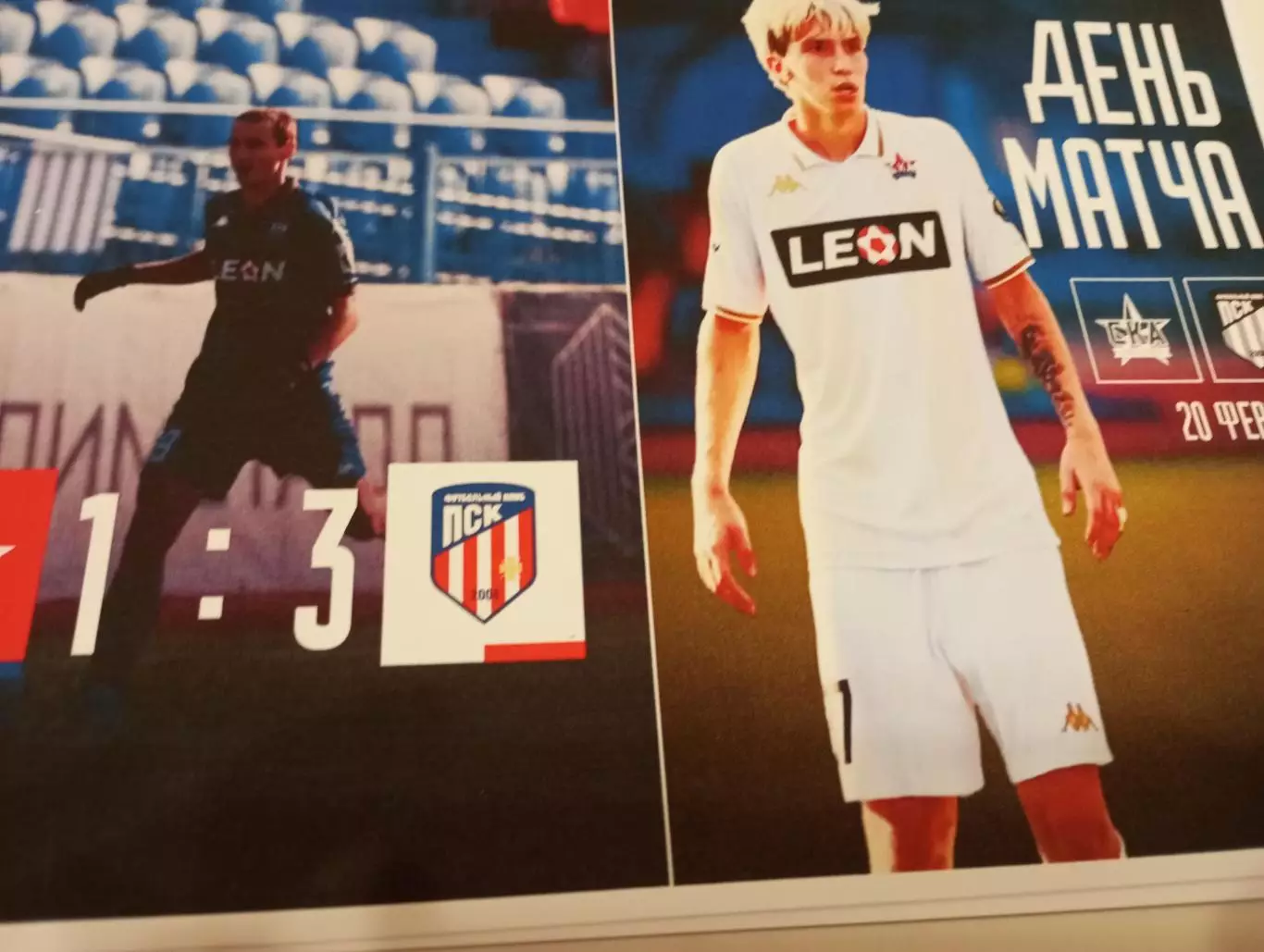 СКА -2( Хабаровск)- ПСК(СтаницаДинская ). 20.02.2026..Контрольный матч.