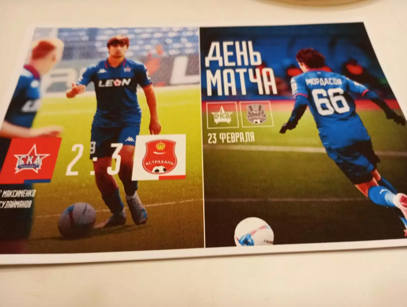 СКА -2( Хабаровск)- ФК. Астрахань. .23.02.2026..Контрольный матч.