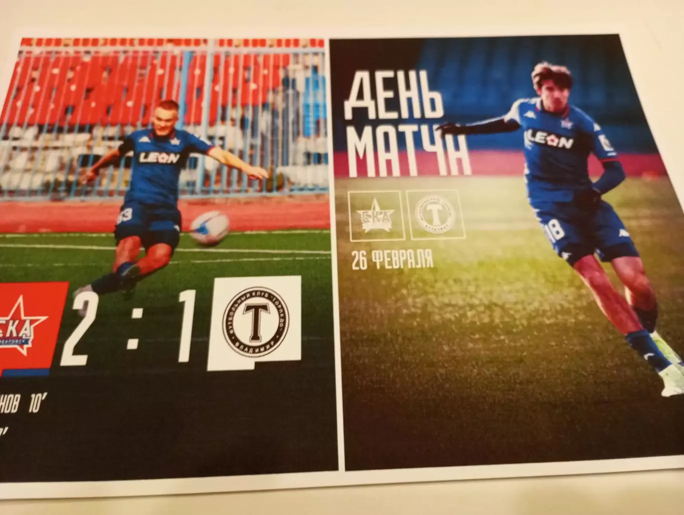 СКА -2( Хабаровск) -Торпедо (Владимир ).26.02.2026.Контрольный матч.
