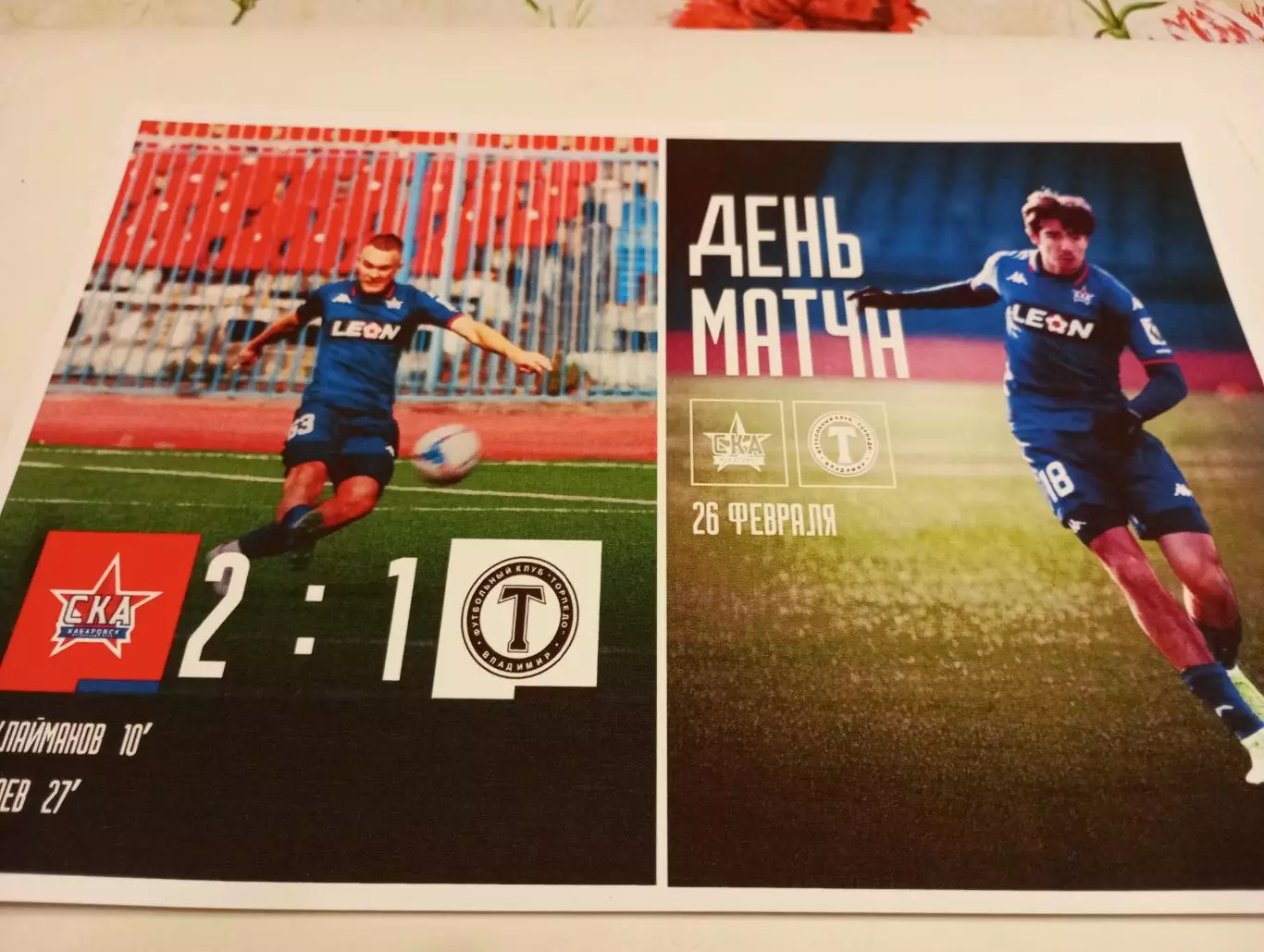 СКА -2( Хабаровск) -Торпедо (Владимир ).26.02.2026.Контрольный матч.