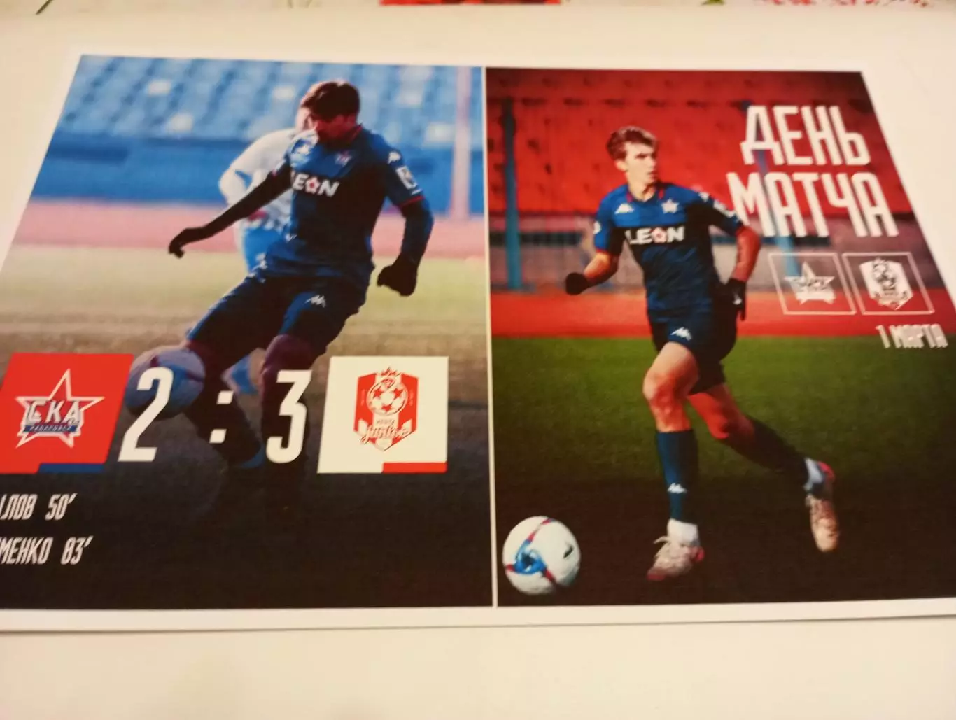 СКА -2( Хабаровск) - Виста(Геленджик).1.03.2026..Контрольный матч.