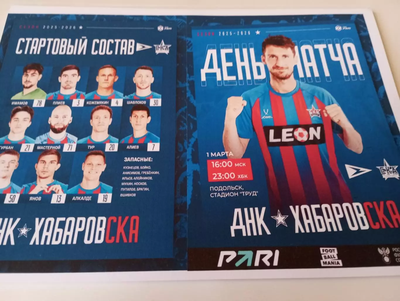 Чайка (Песчанокопское) - СКА(Хабаровск).1.03.2026.