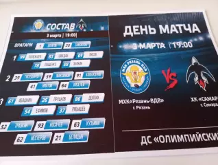 МХК. Рязань ВДВ. - МХК. Самара. .3.03.2026.