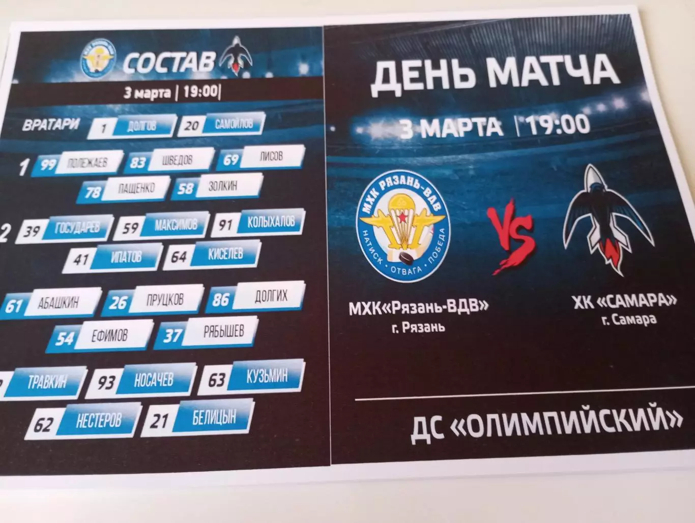 МХК. Рязань ВДВ. - МХК. Самара. .3.03.2026.