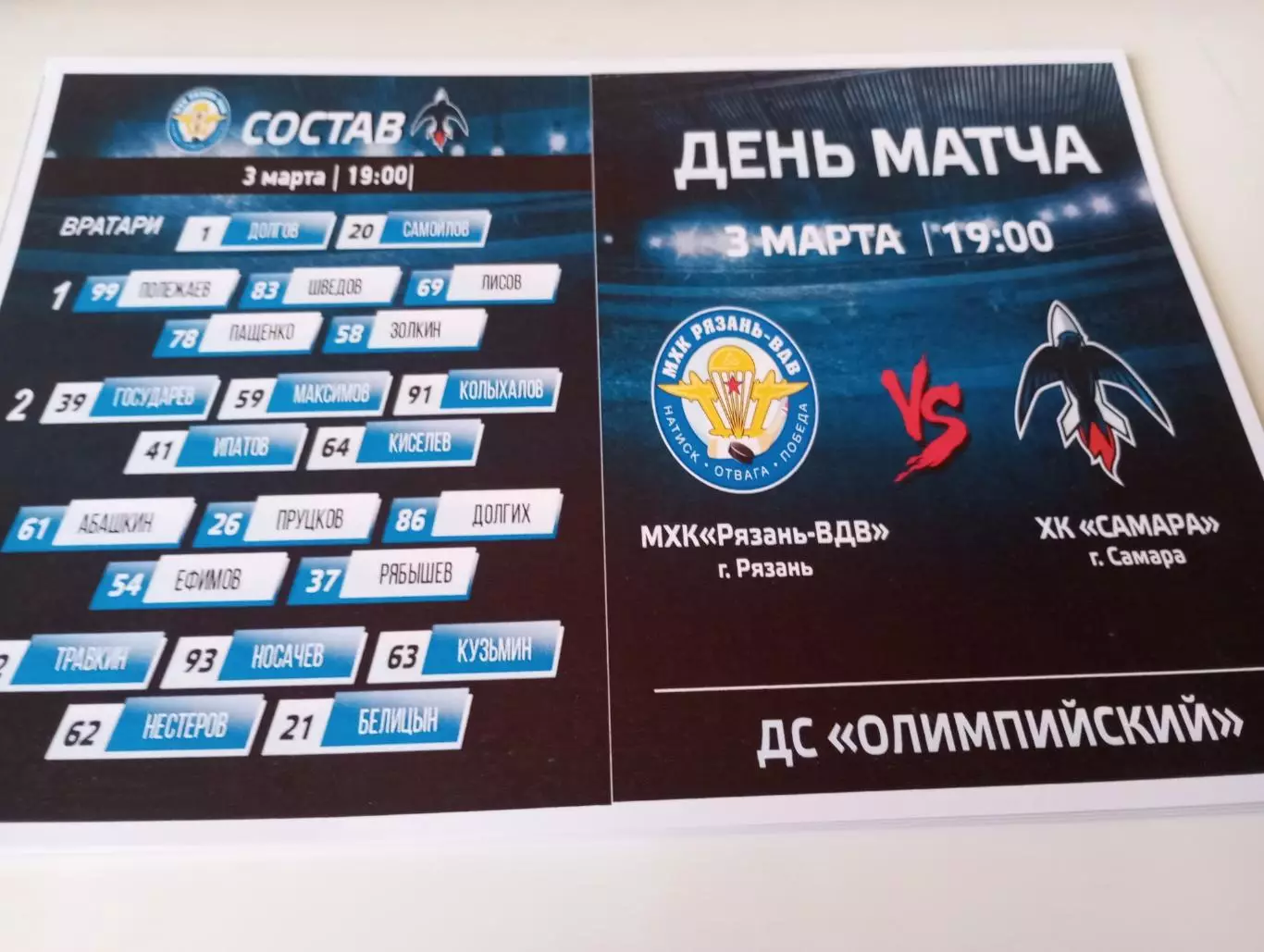 МХК. Рязань ВДВ. - МХК. Самара. .3.03.2026.