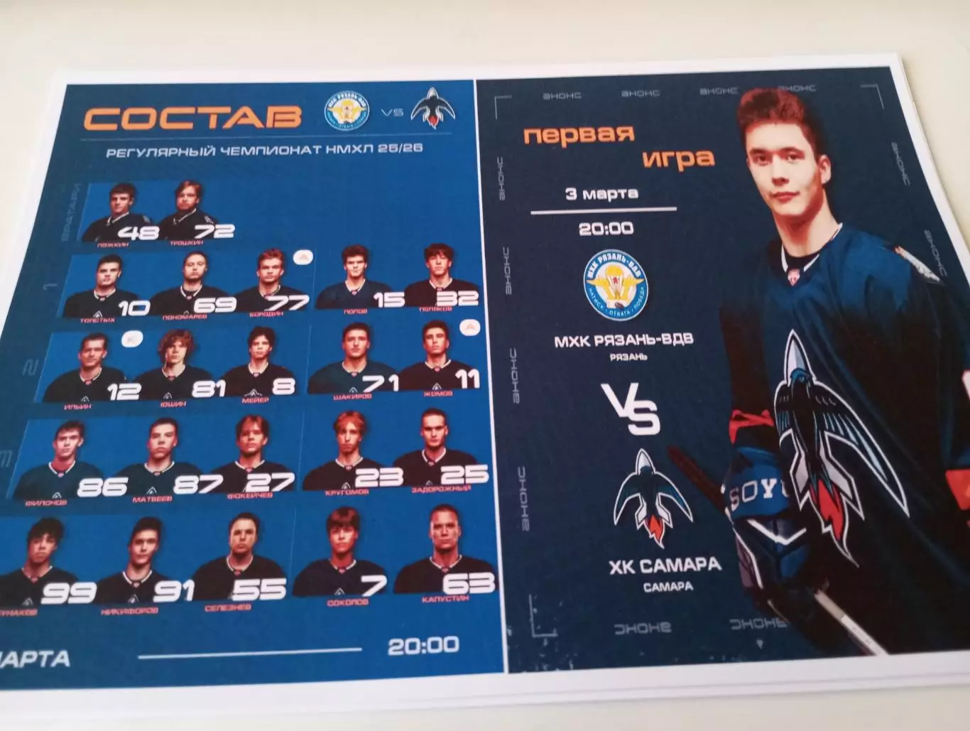 МХК. Рязань ВДВ. - МХК. Самара. .3.03.2026..