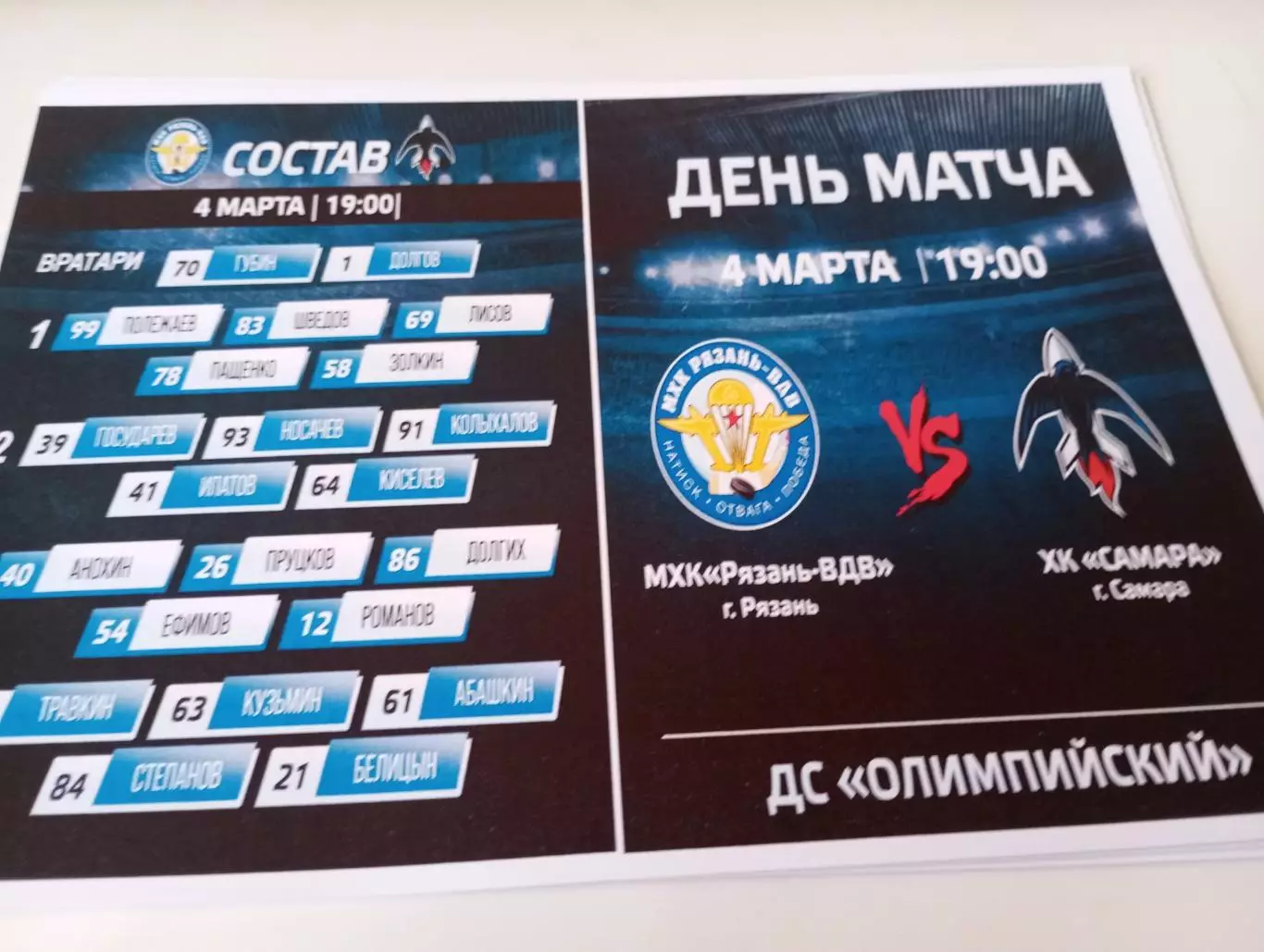 МХК. Рязань ВДВ. - МХК. Самара. .4.03.2026..