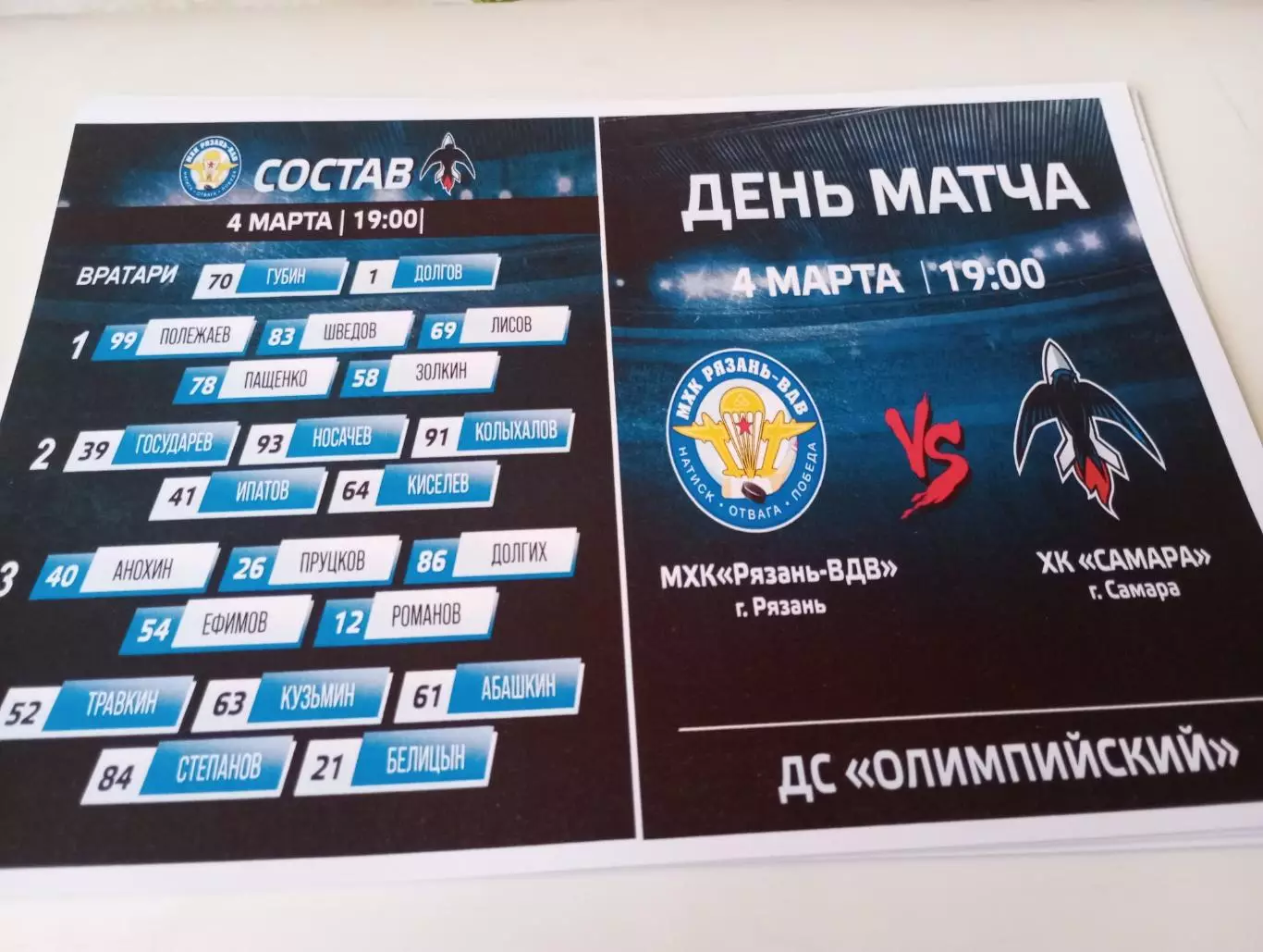 МХК. Рязань ВДВ. - МХК. Самара. .4.03.2026..