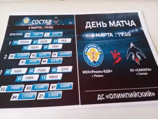 МХК. Рязань ВДВ. - МХК. Самара. .4.03.2026..