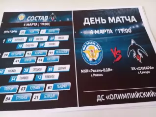 МХК. Рязань ВДВ. - МХК. Самара. .4.03.2026..,